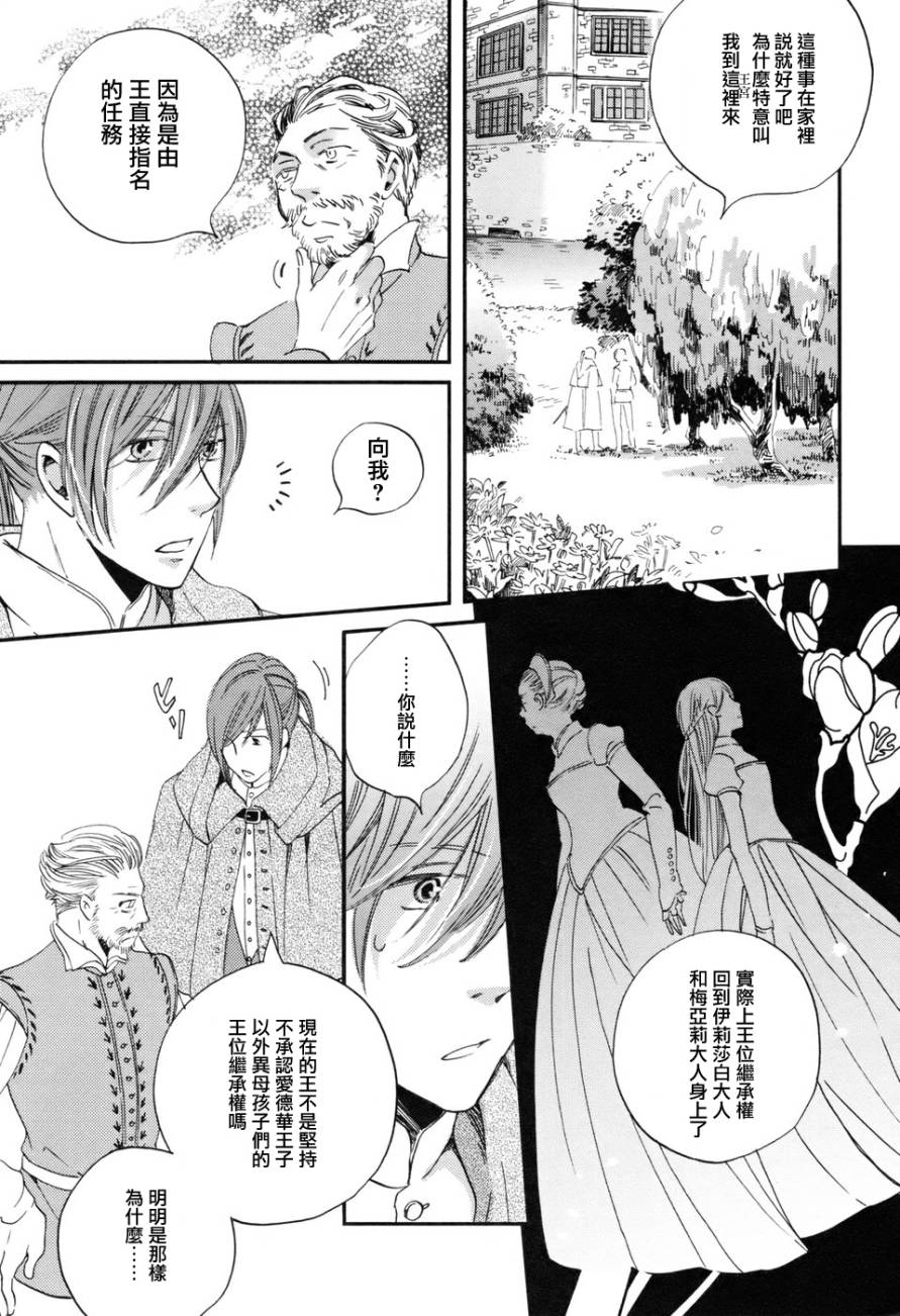 王国之子 第1话 第14页