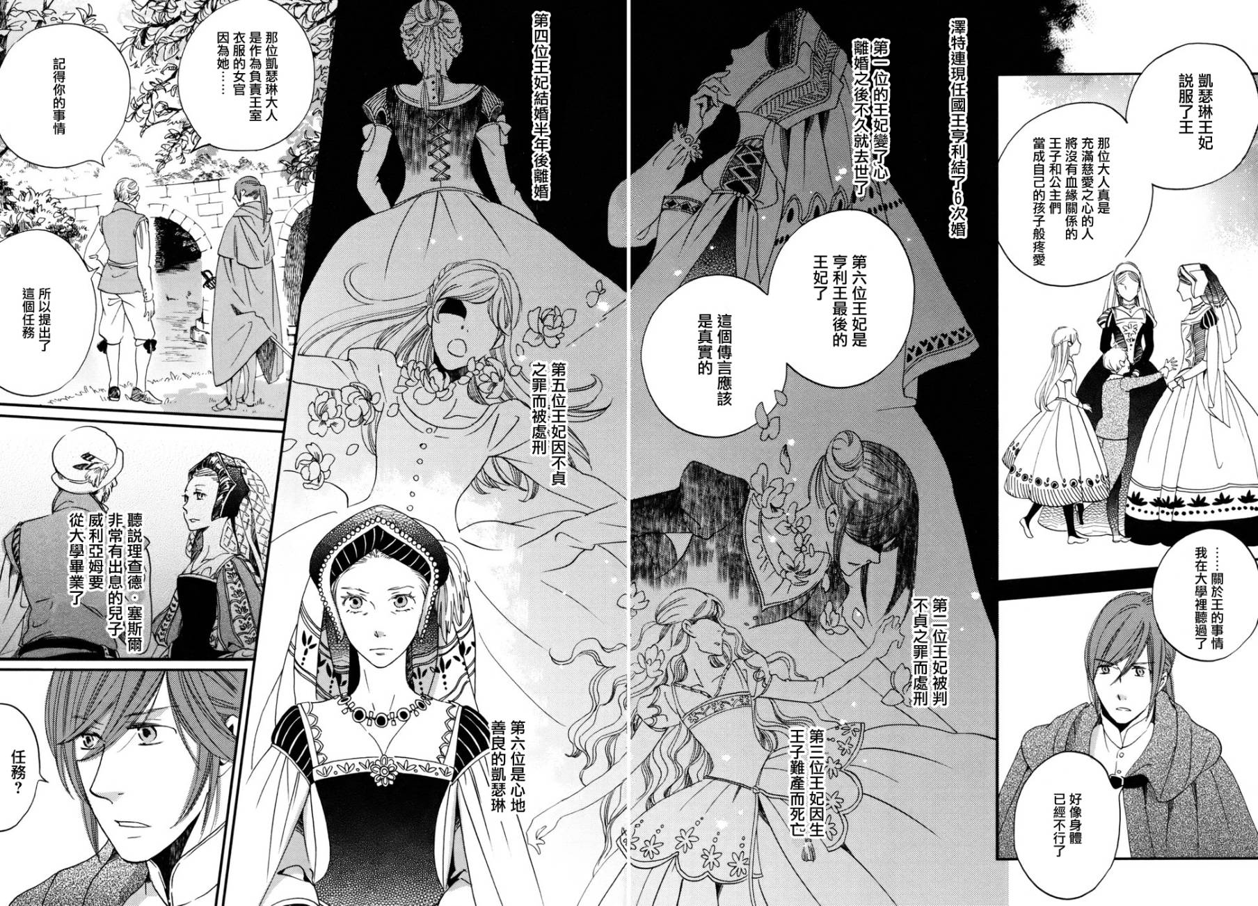 王国之子 第1话 第15页