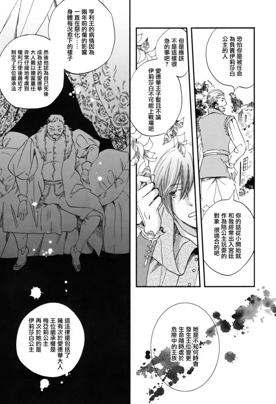 王国之子 第1话 第17页