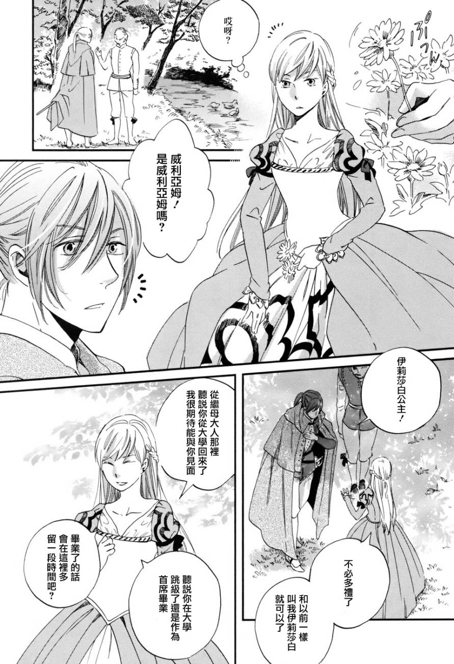 王国之子 第1话 第18页