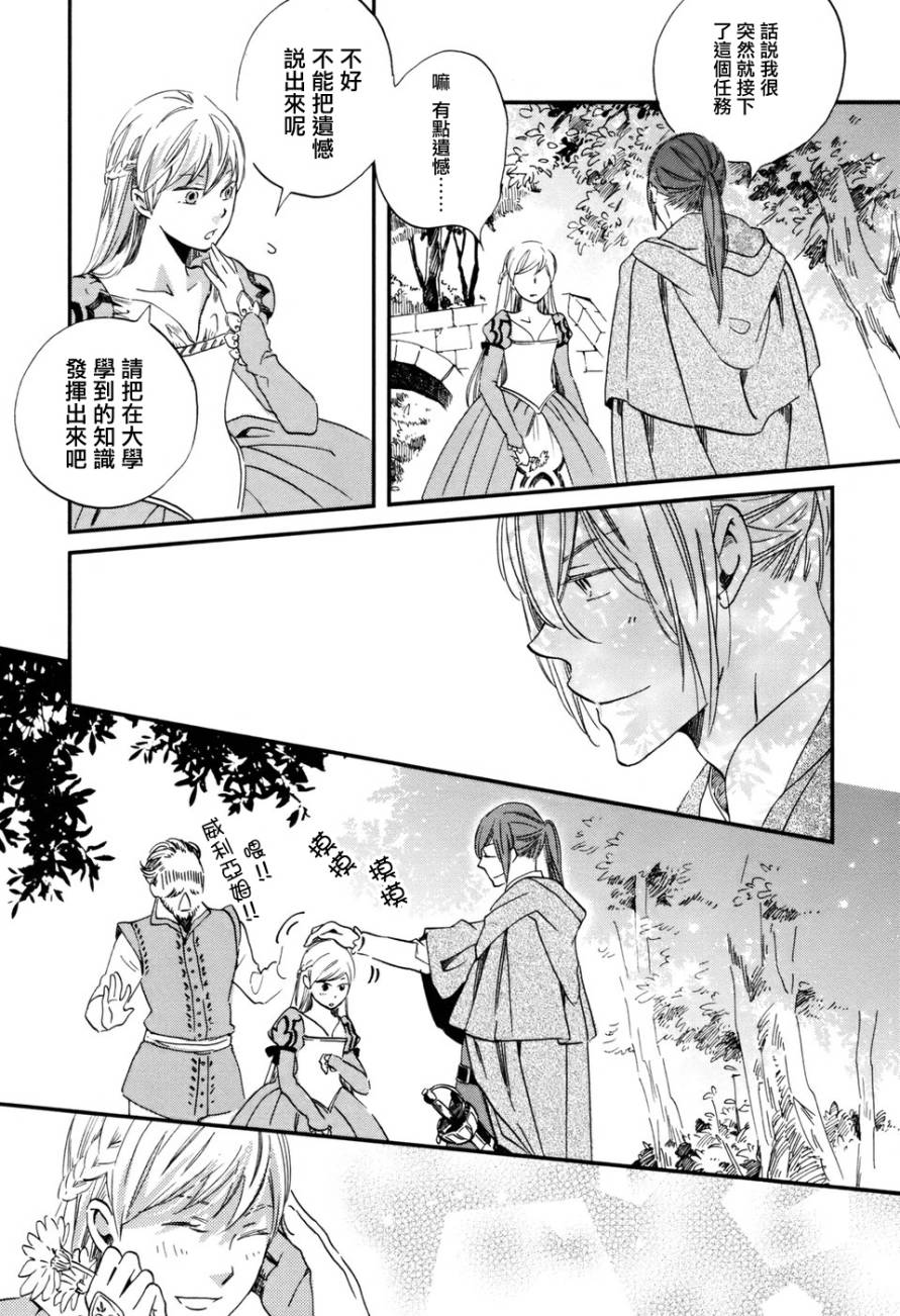 王国之子 第1话 第19页