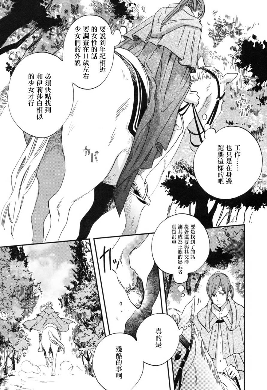 王国之子 第1话 第20页