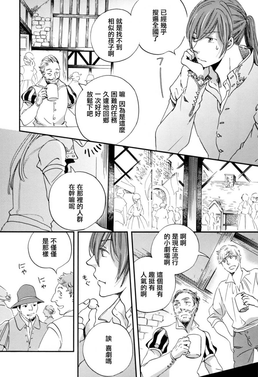 王国之子 第1话 第22页