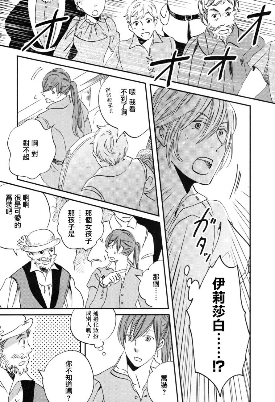 王国之子 第1话 第25页