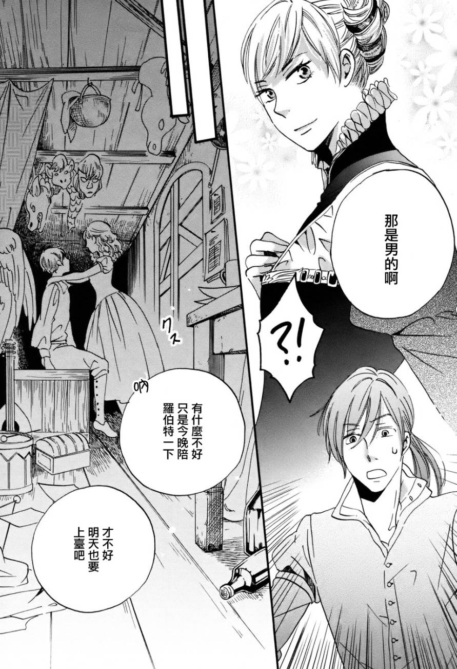 王国之子 第1话 第26页