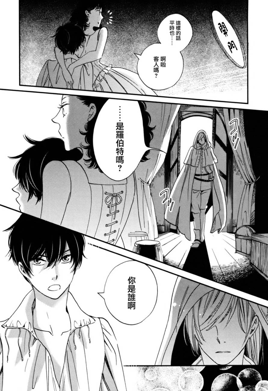 王国之子 第1话 第27页