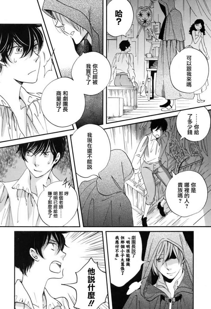 王国之子 第1话 第28页