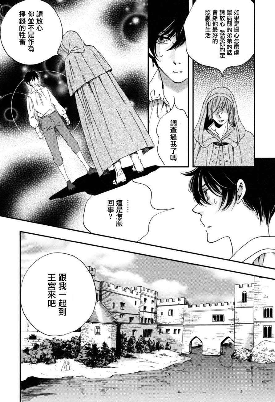 王国之子 第1话 第29页