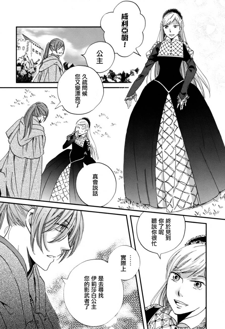 王国之子 第1话 第30页