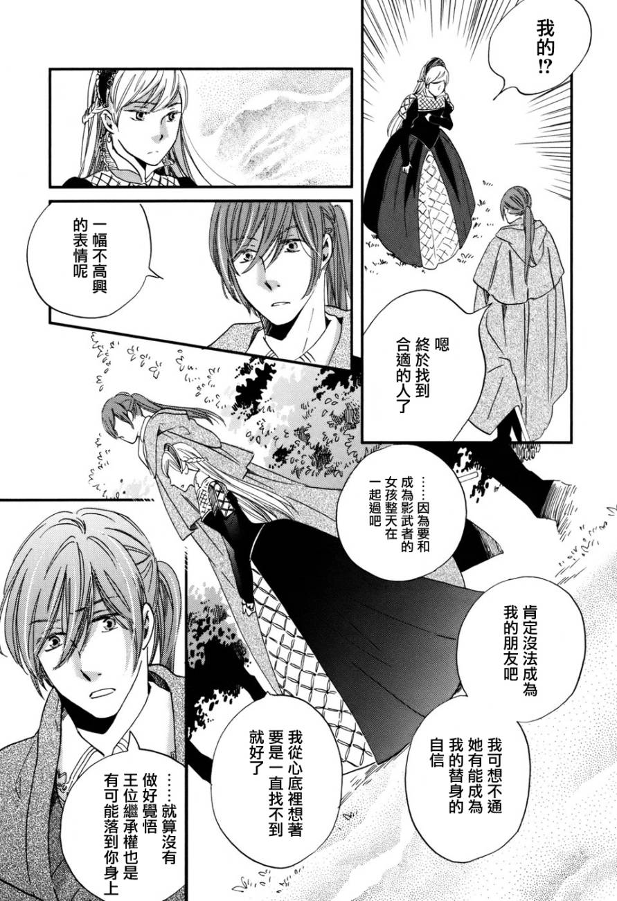 王国之子 第1话 第31页