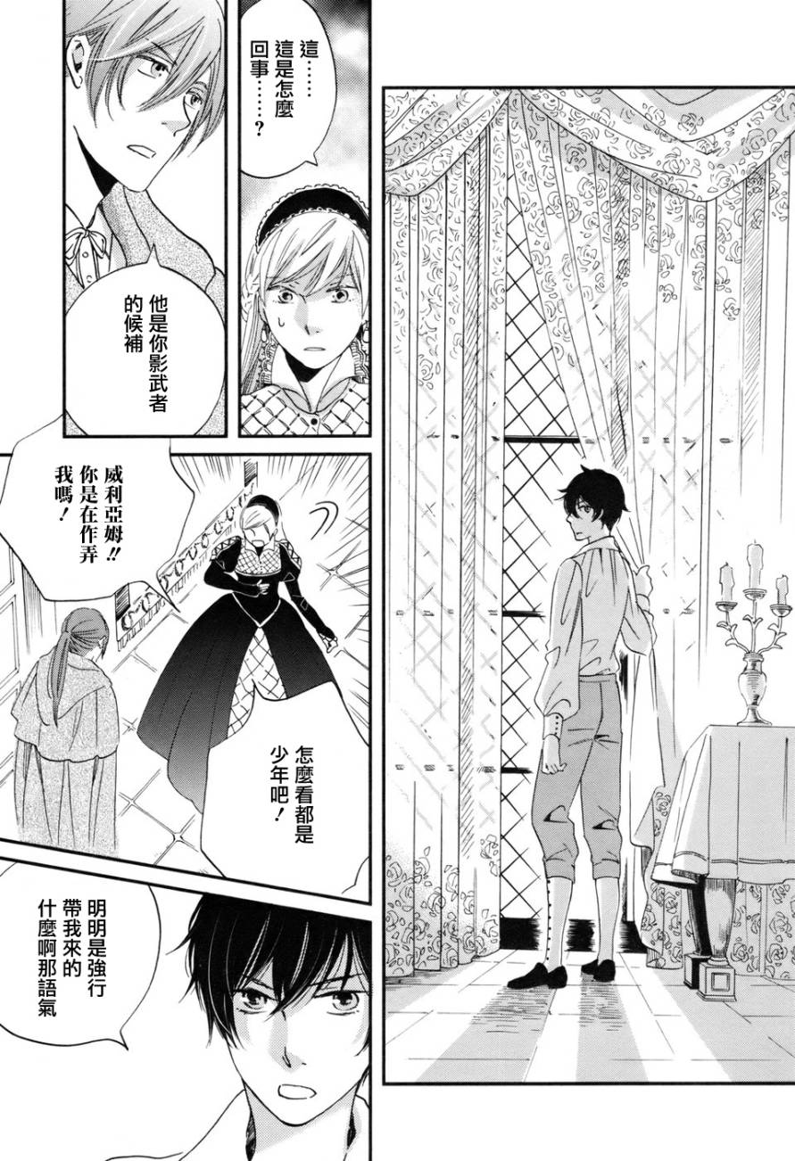 王国之子 第1话 第33页