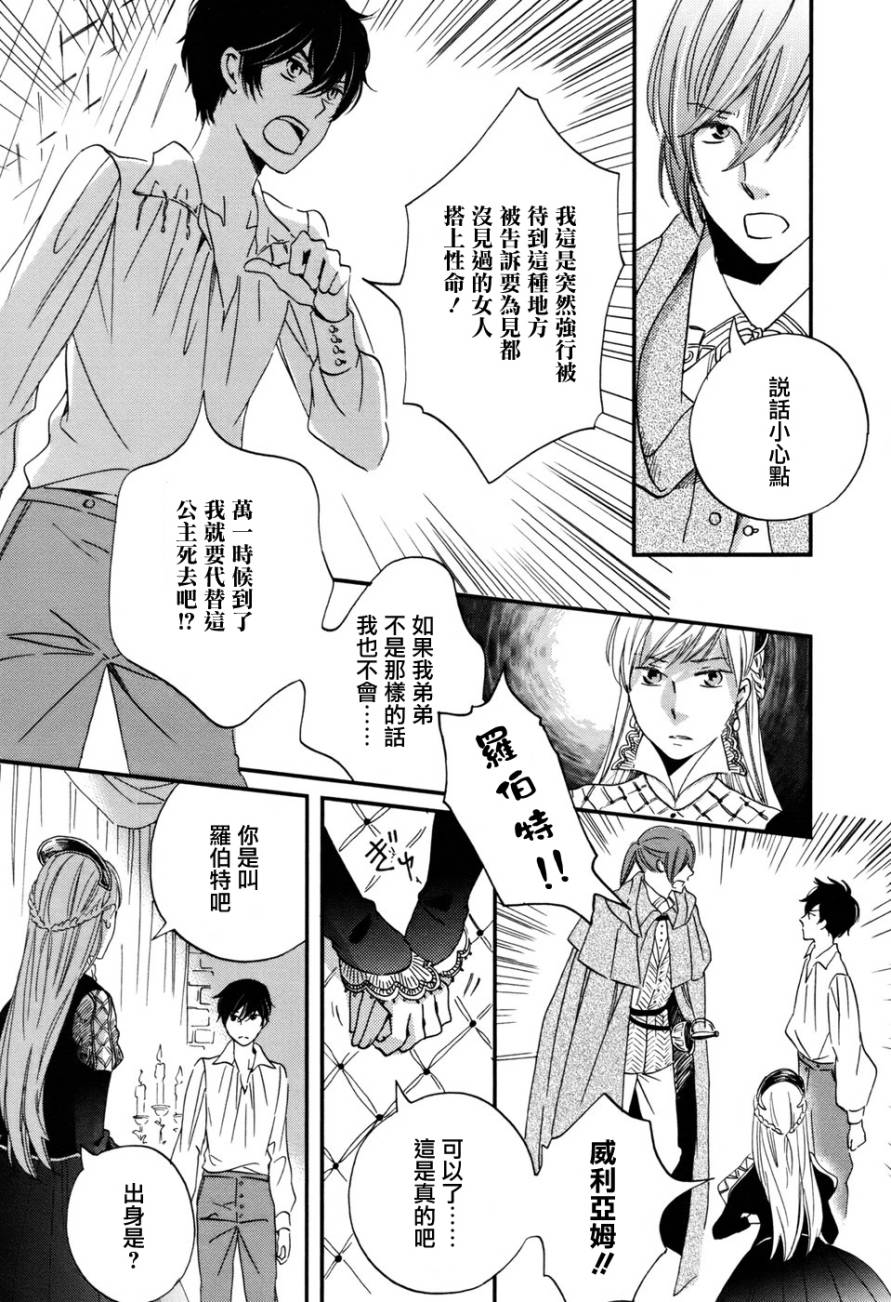 王国之子 第1话 第34页