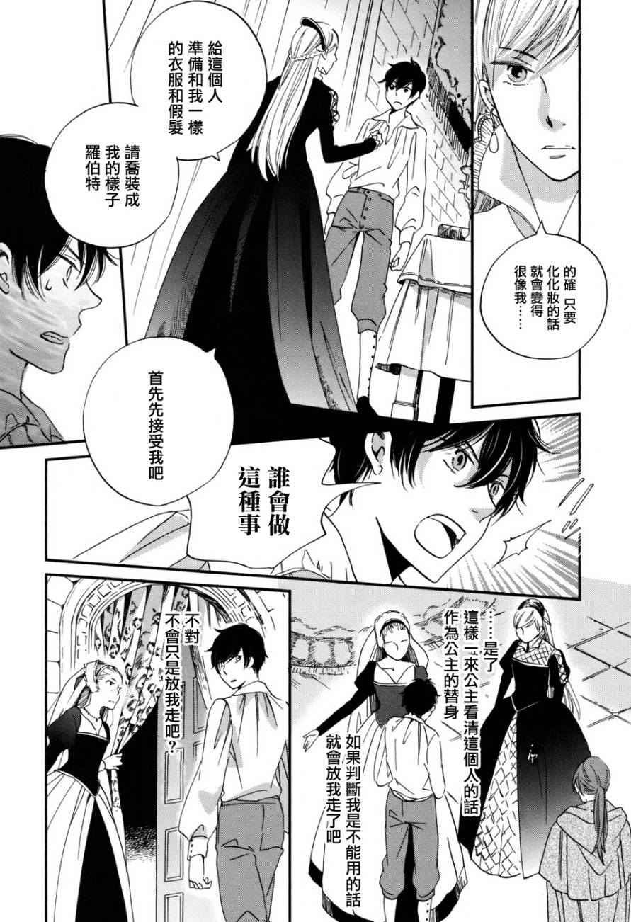 王国之子 第1话 第36页