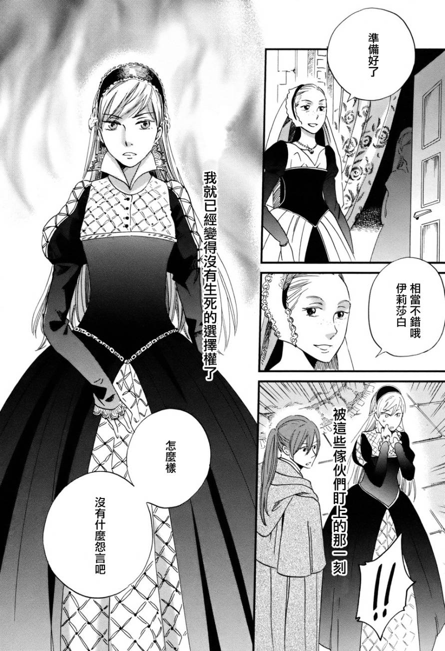 王国之子 第1话 第38页