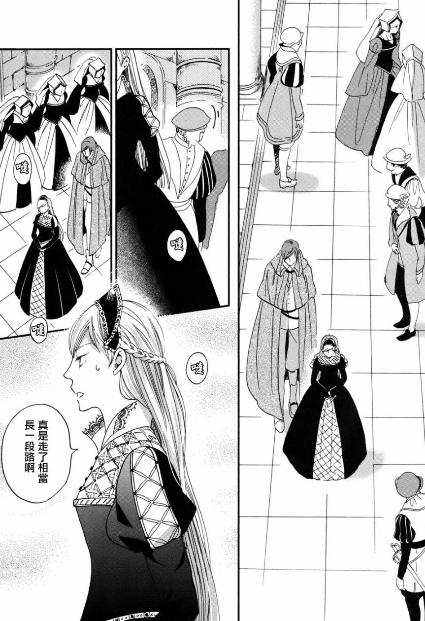 王国之子 第2话 第2页