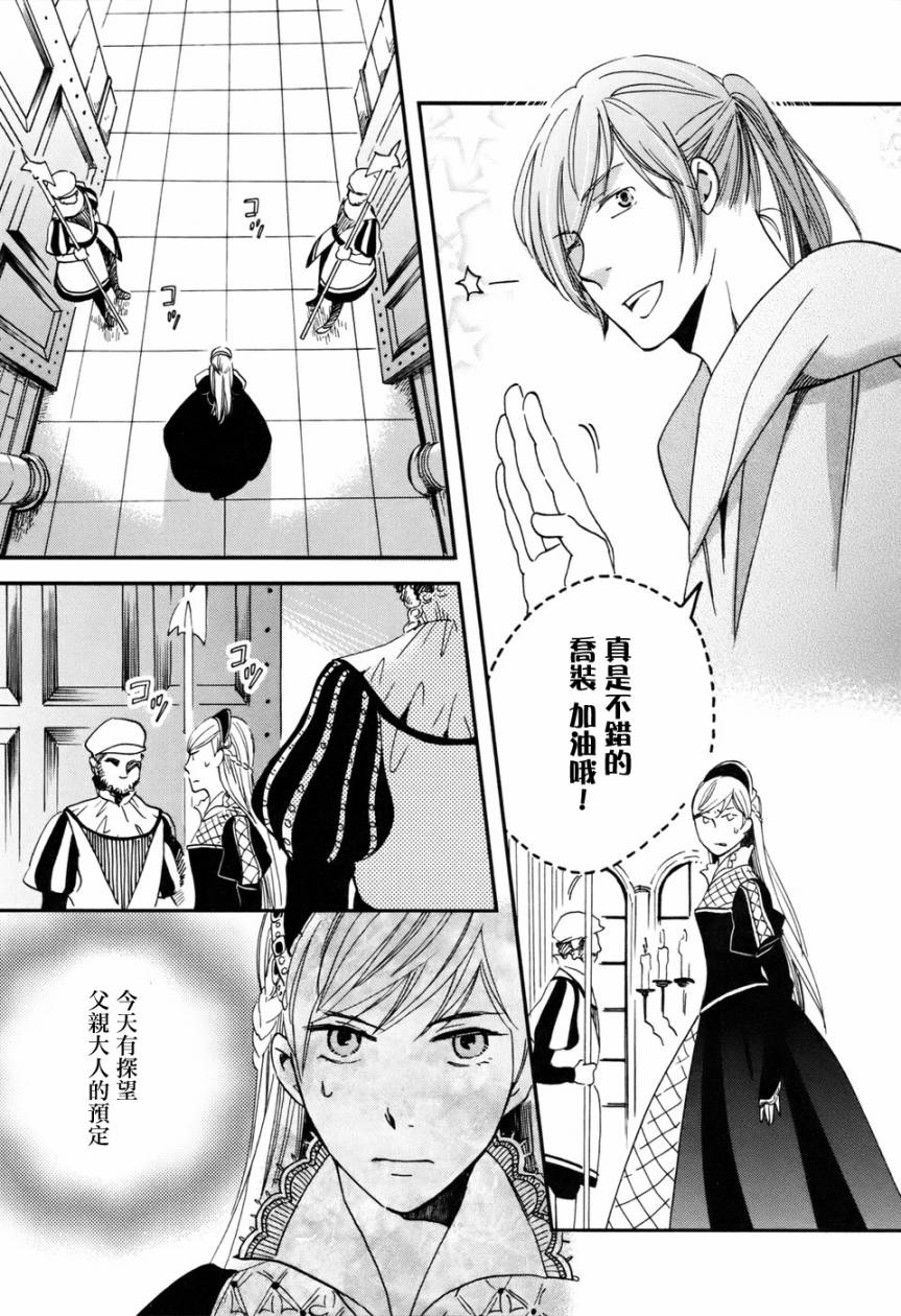 王国之子 第2话 第4页