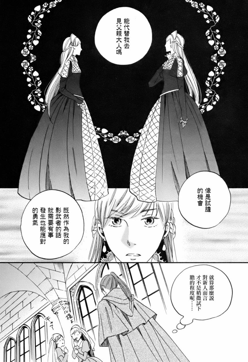 王国之子 第2话 第5页