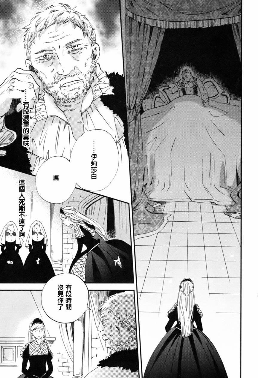 王国之子 第2话 第6页