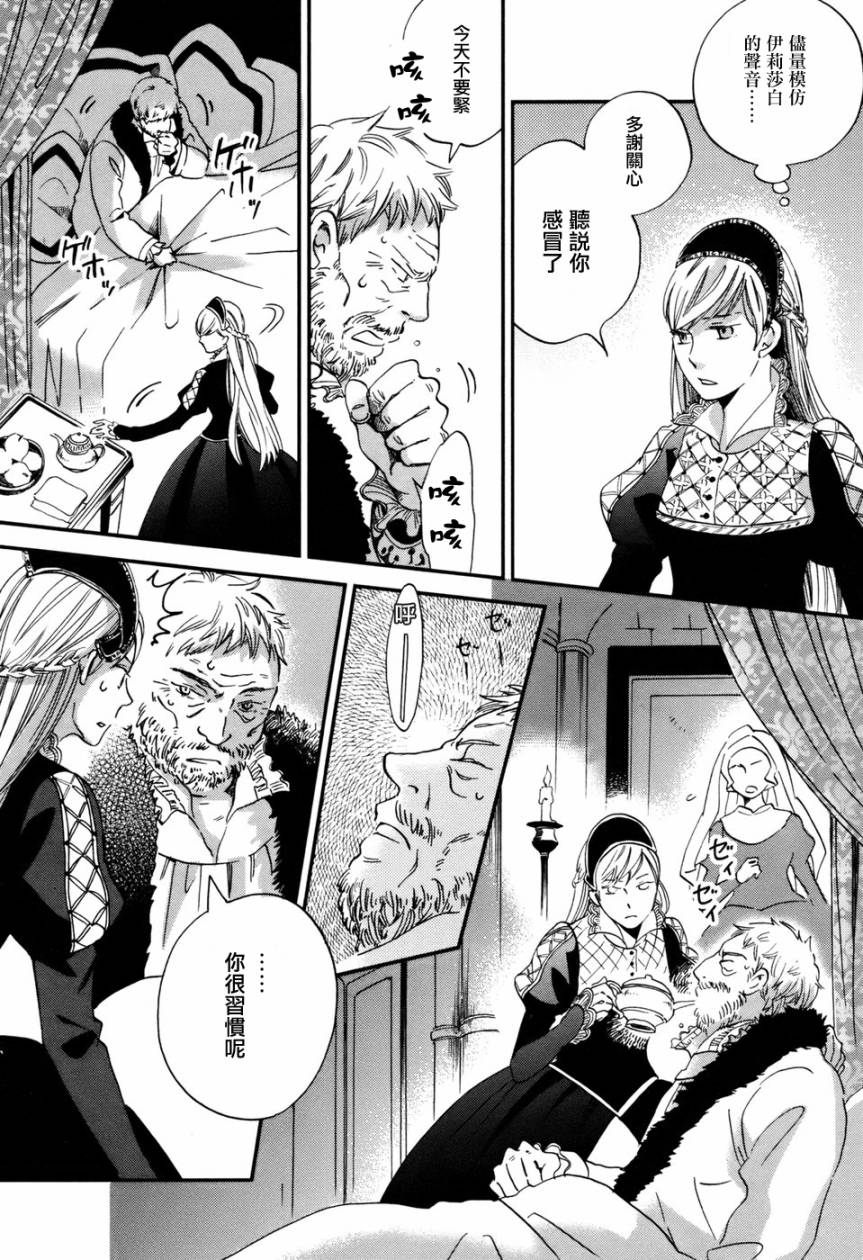 王国之子 第2话 第7页