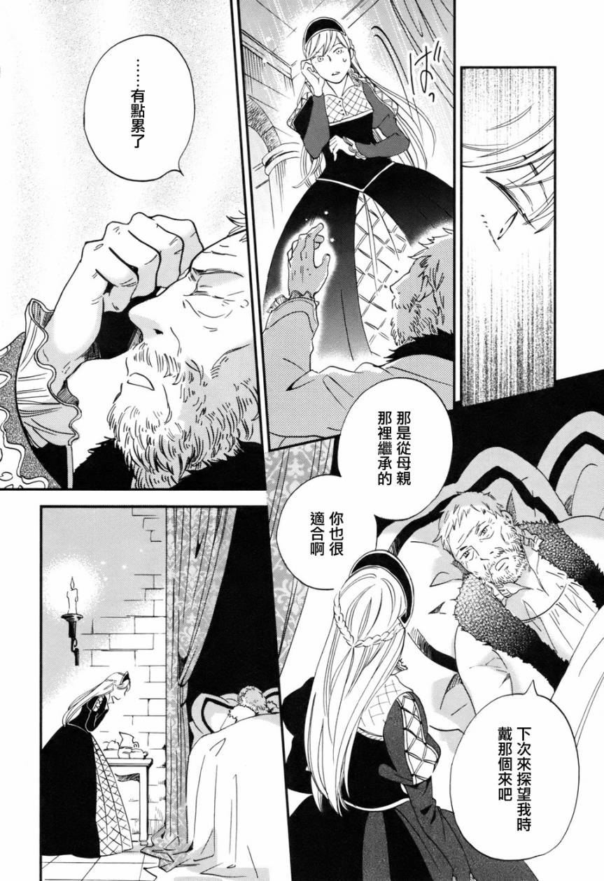 王国之子 第2话 第9页