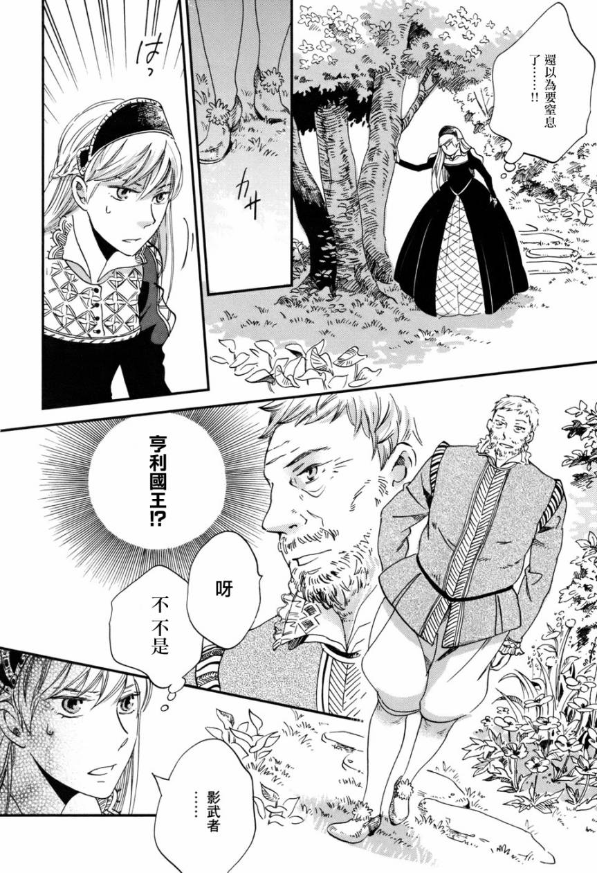 王国之子 第2话 第11页