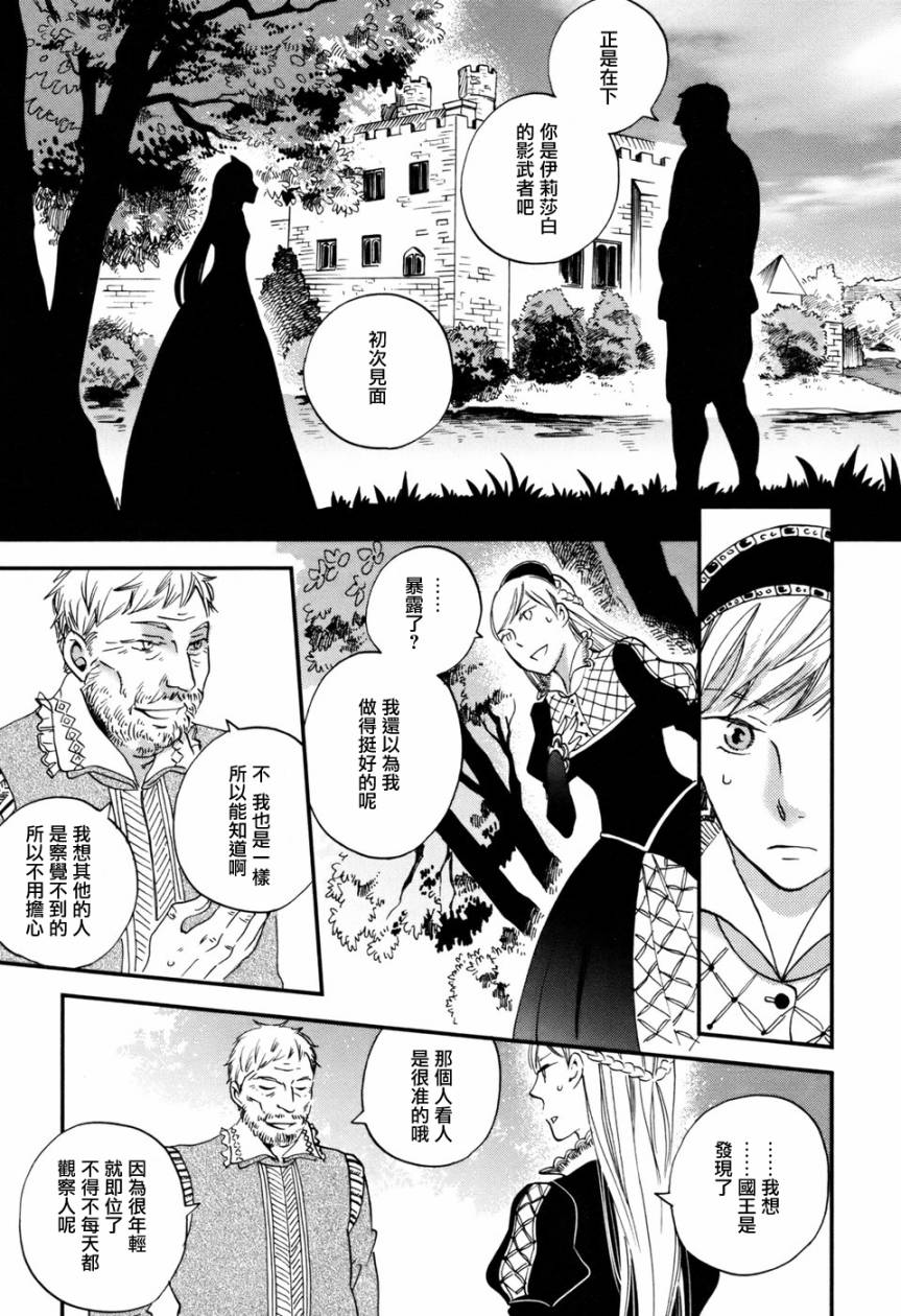 王国之子 第2话 第12页