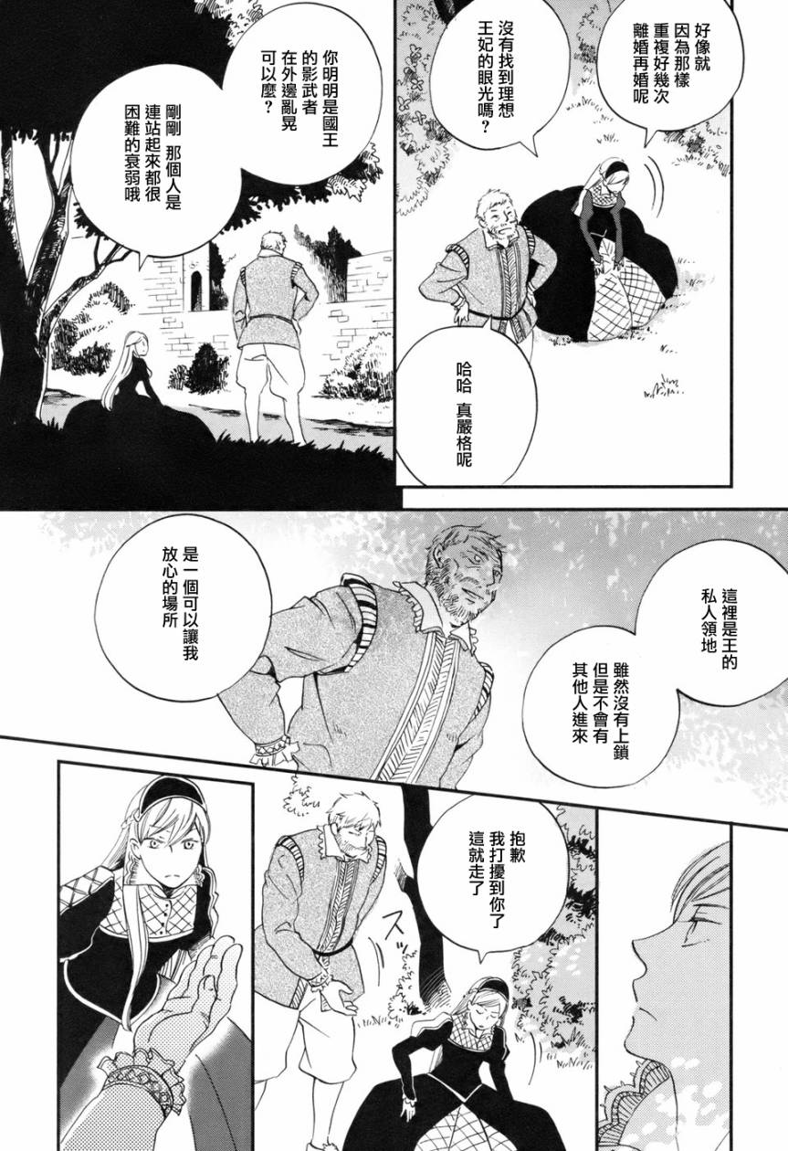 王国之子 第2话 第13页