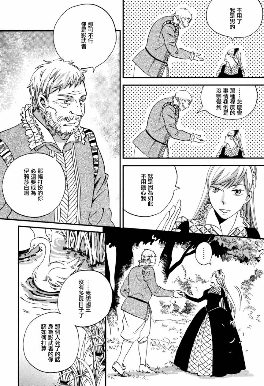 王国之子 第2话 第14页