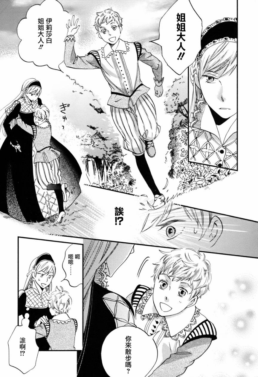 王国之子 第2话 第16页