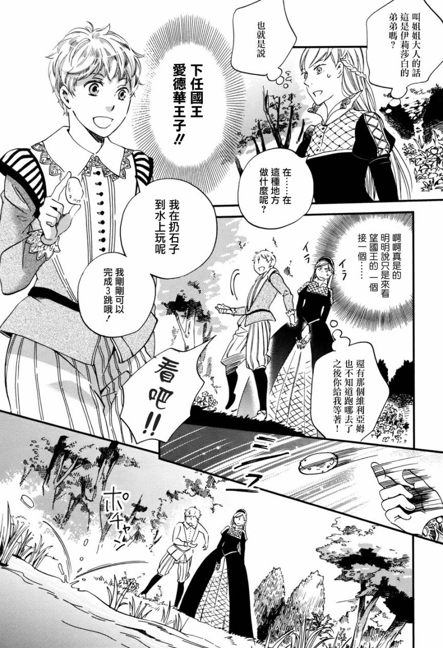 王国之子 第2话 第17页