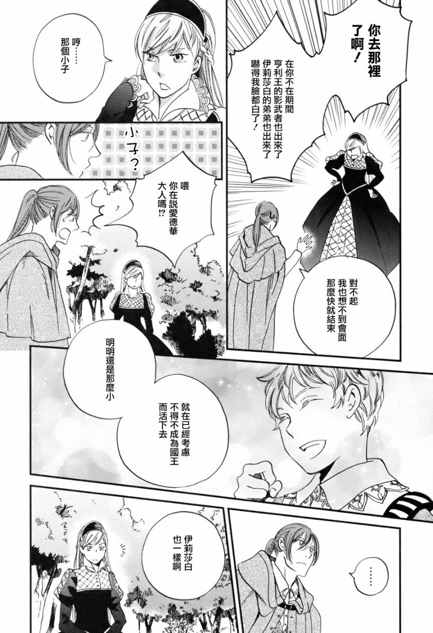 王国之子 第2话 第21页