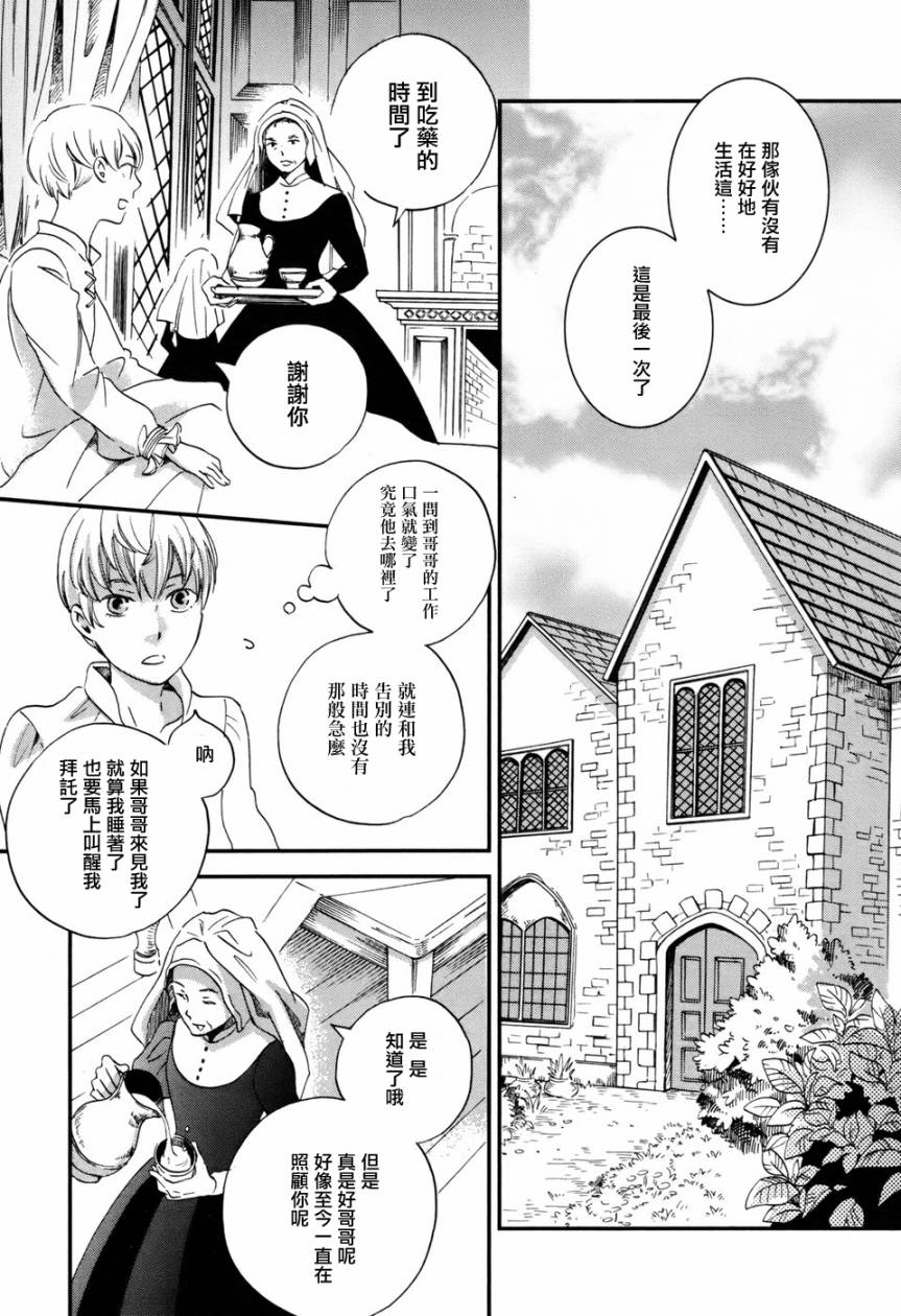 王国之子 第2话 第24页