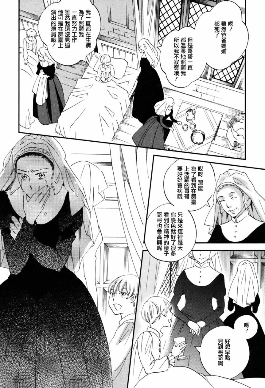 王国之子 第2话 第25页