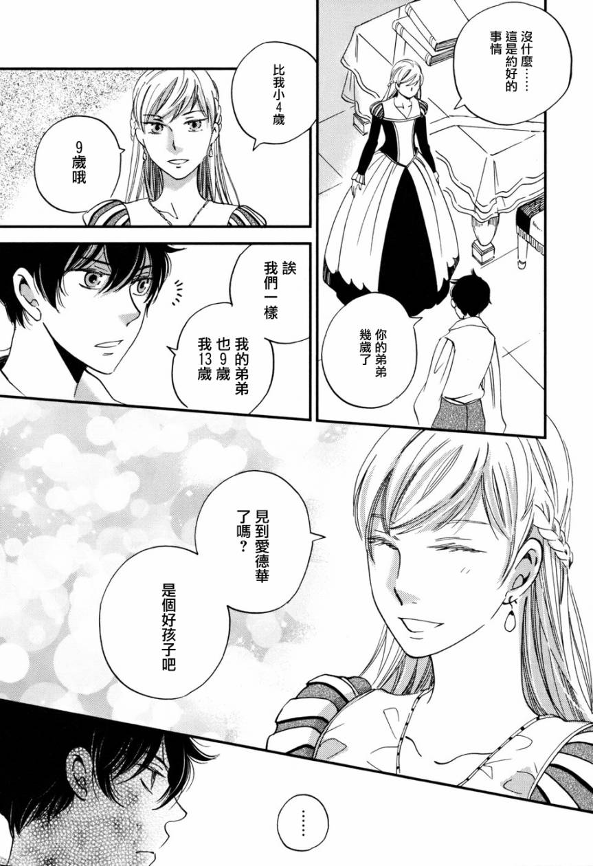 王国之子 第2话 第27页