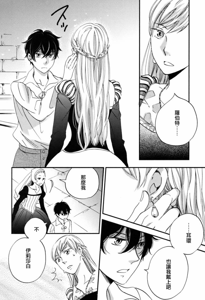 王国之子 第2话 第29页