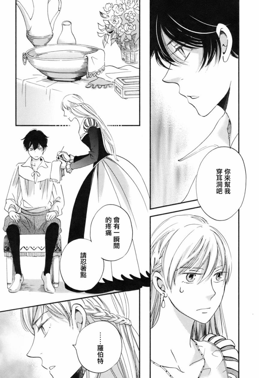 王国之子 第2话 第30页