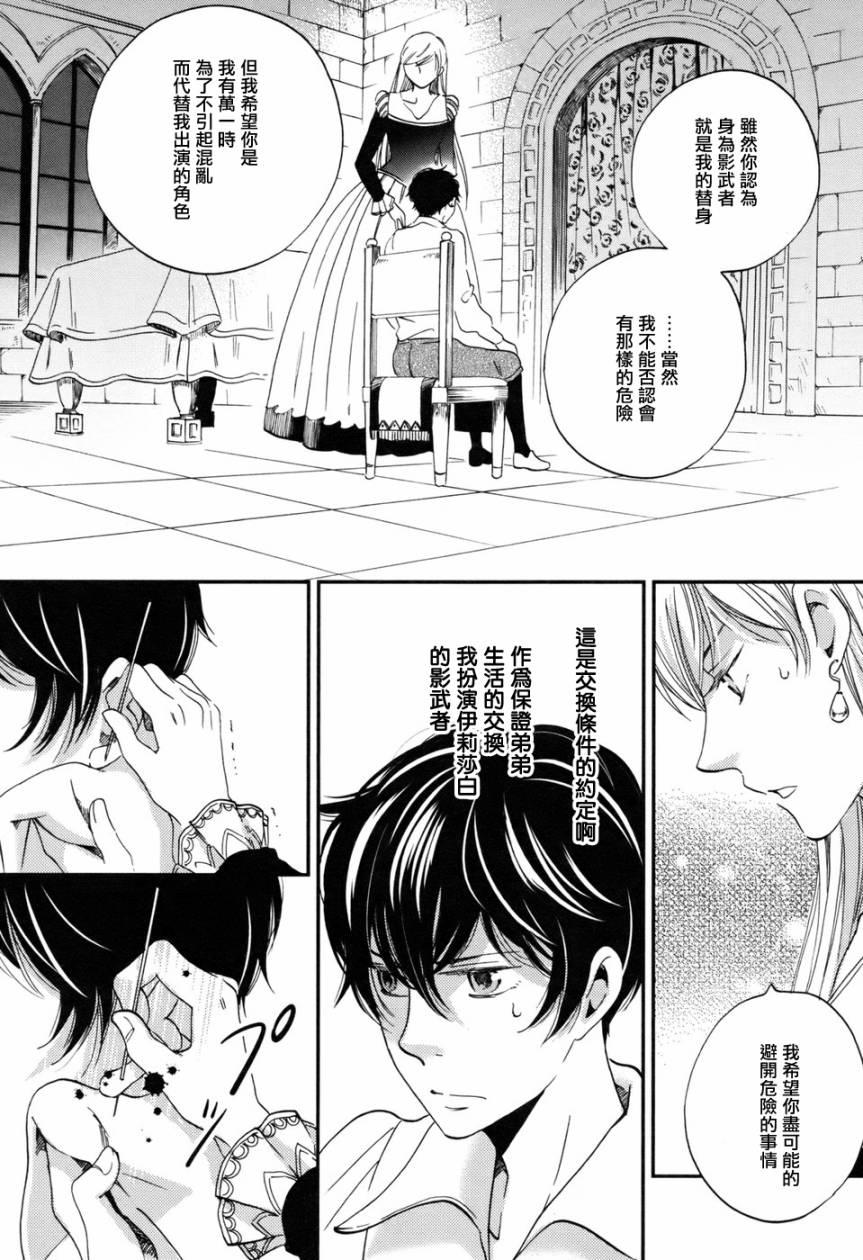 王国之子 第2话 第31页