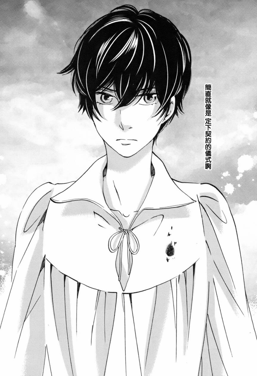 王国之子 第2话 第33页