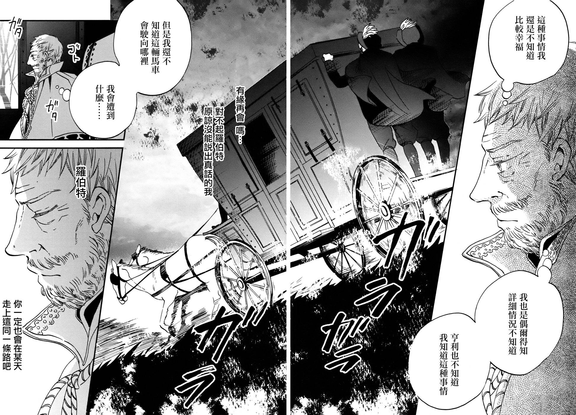 王国之子 第3话 第37页