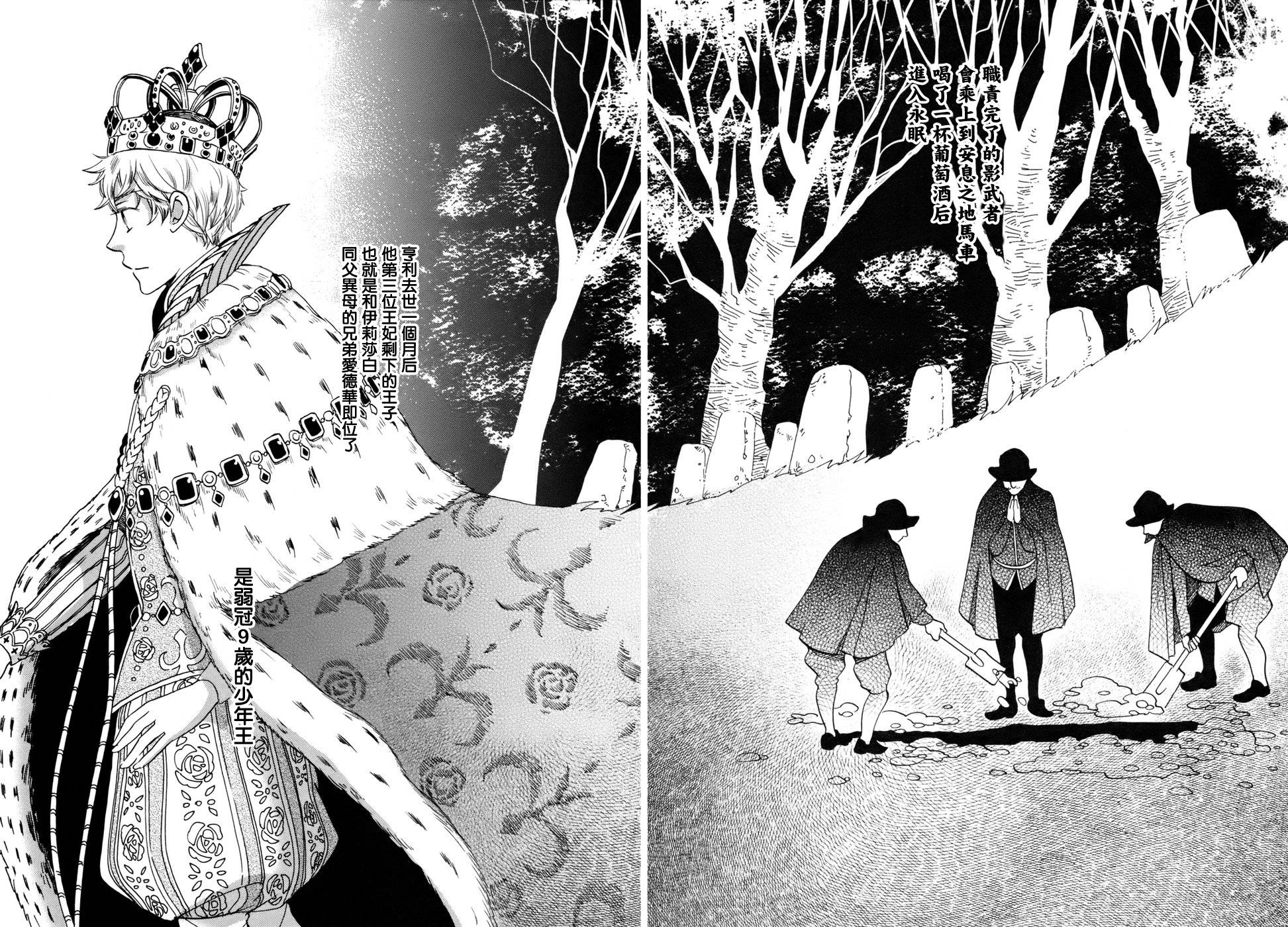 王国之子 第3话 第42页