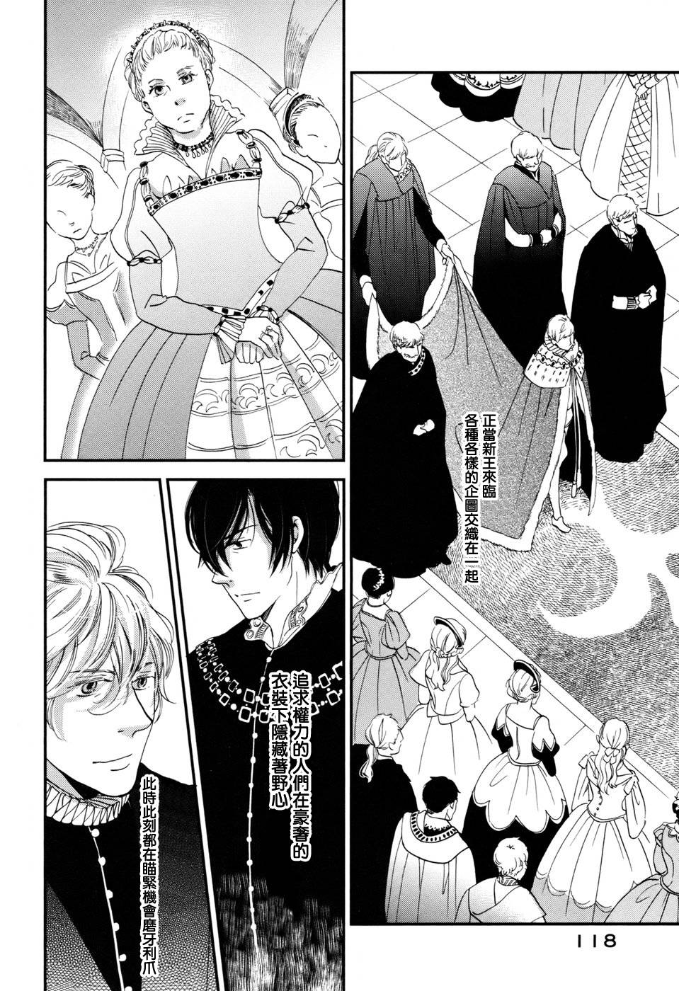 王国之子 第3话 第43页