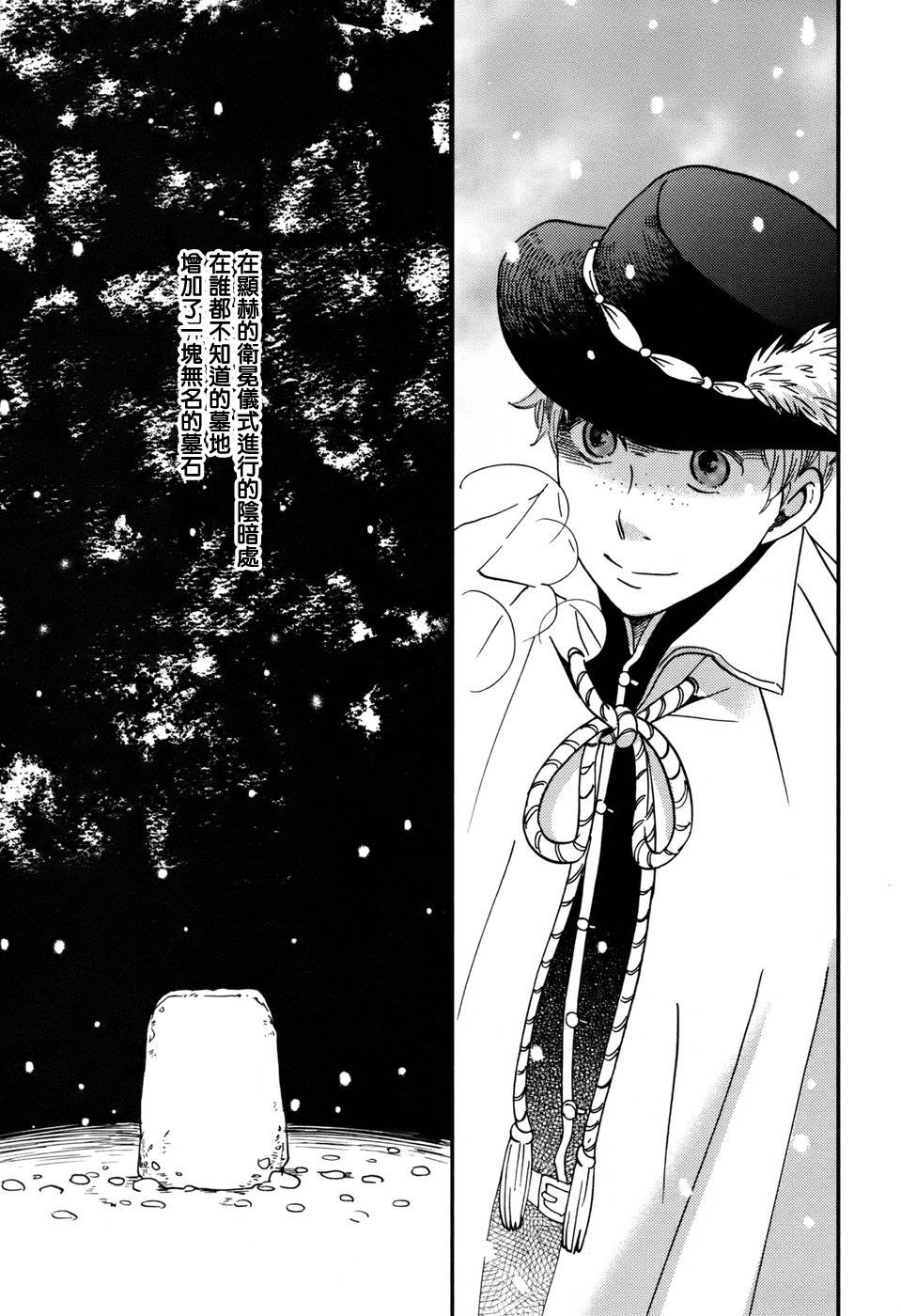 王国之子 第3话 第45页