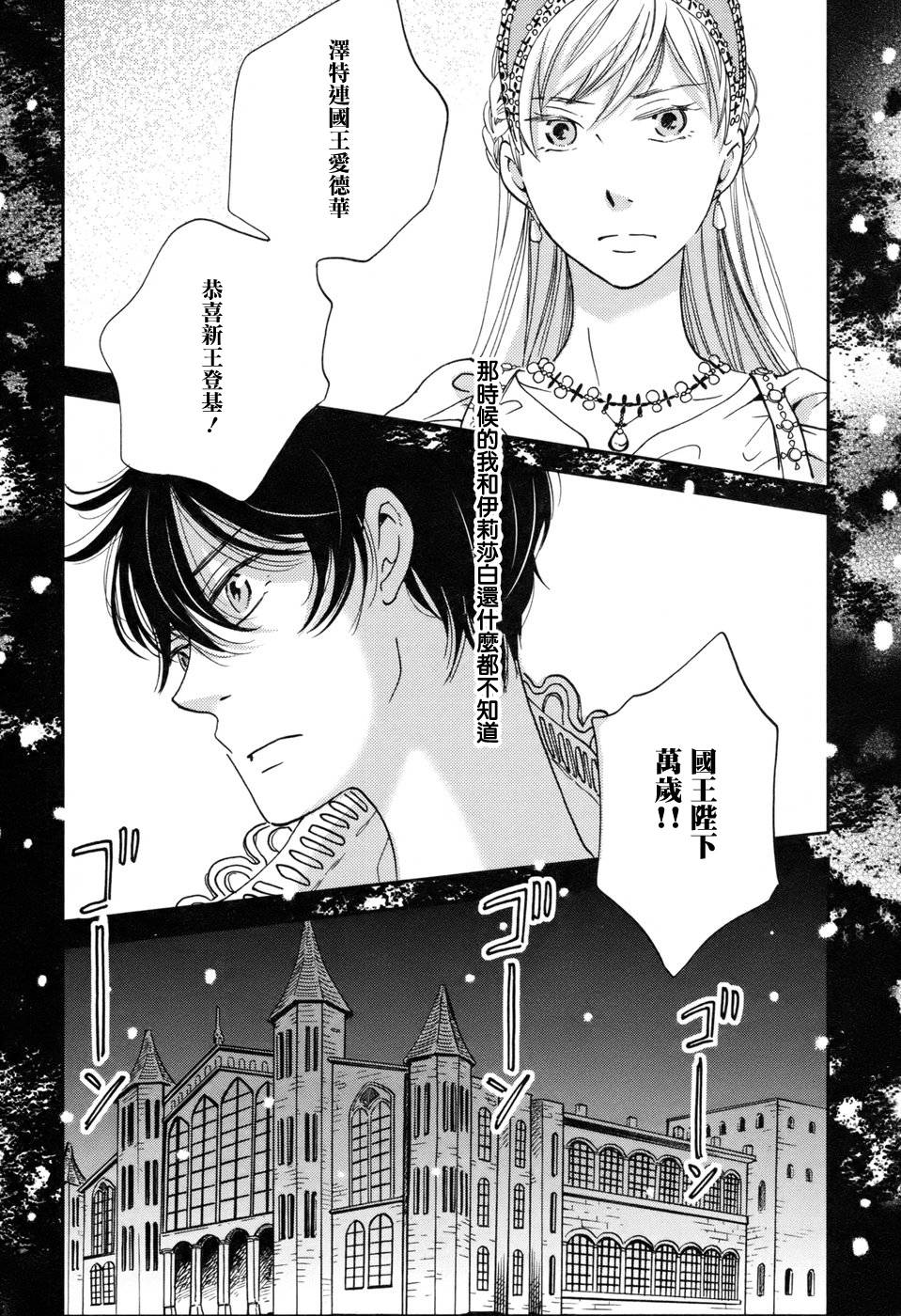 王国之子 第3话 第46页