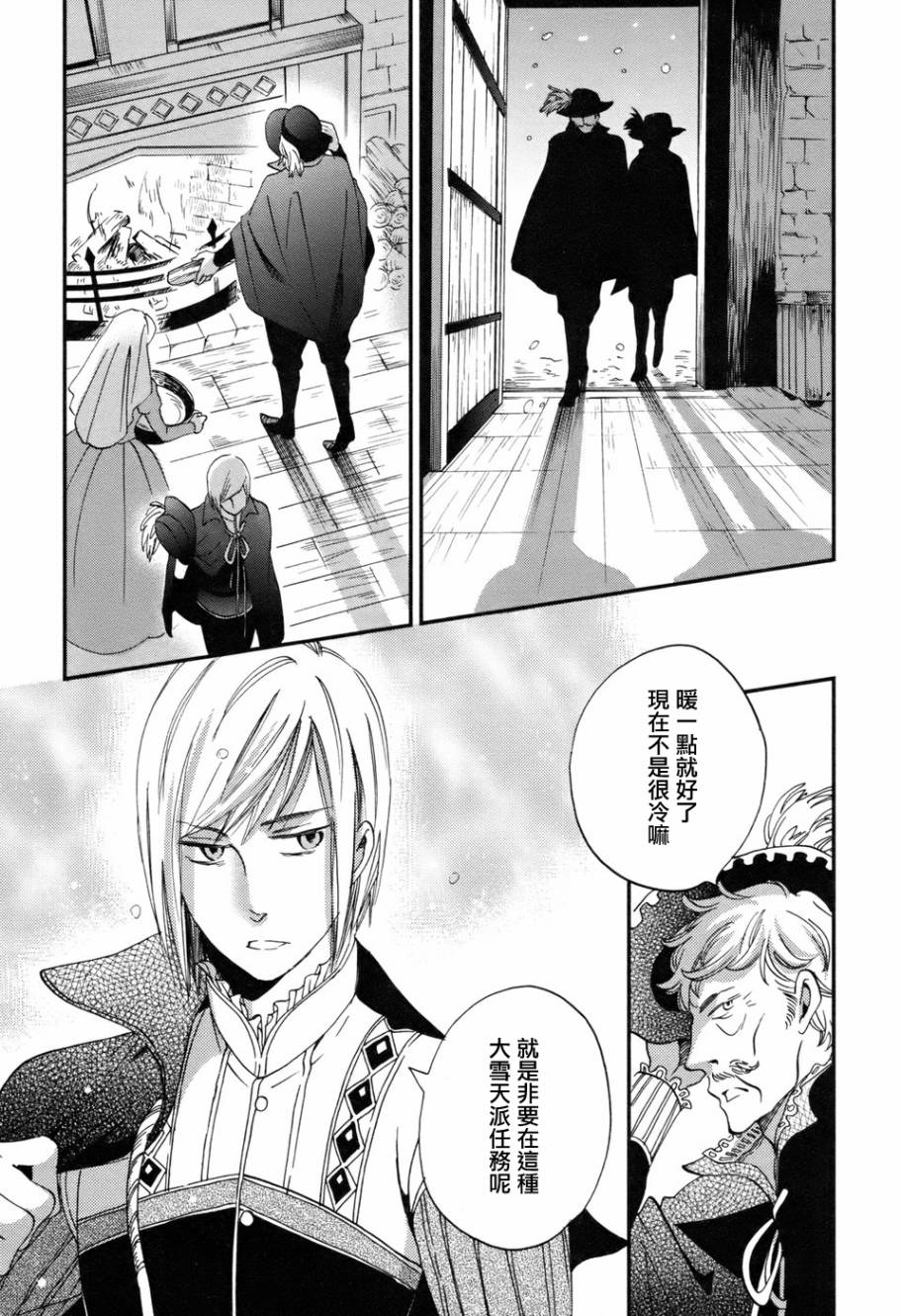 王国之子 第4话 第2页