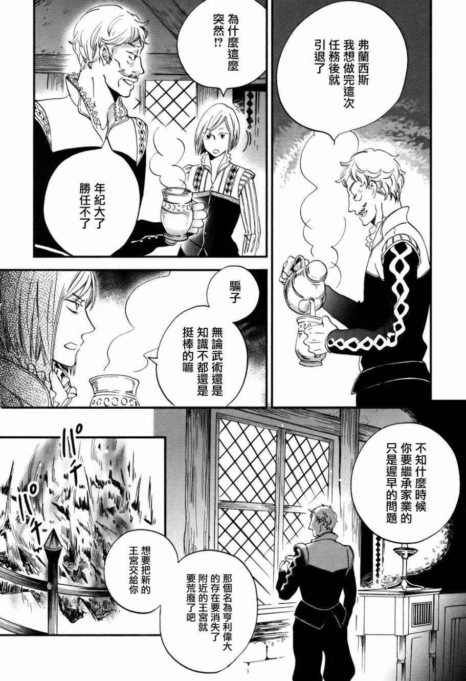 王国之子 第4话 第3页