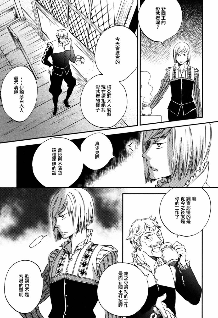 王国之子 第4话 第4页