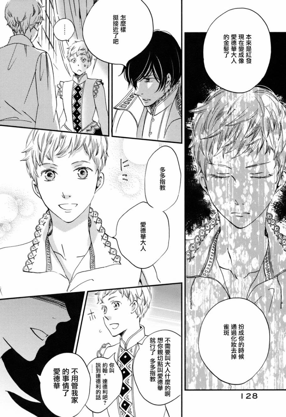 王国之子 第4话 第5页