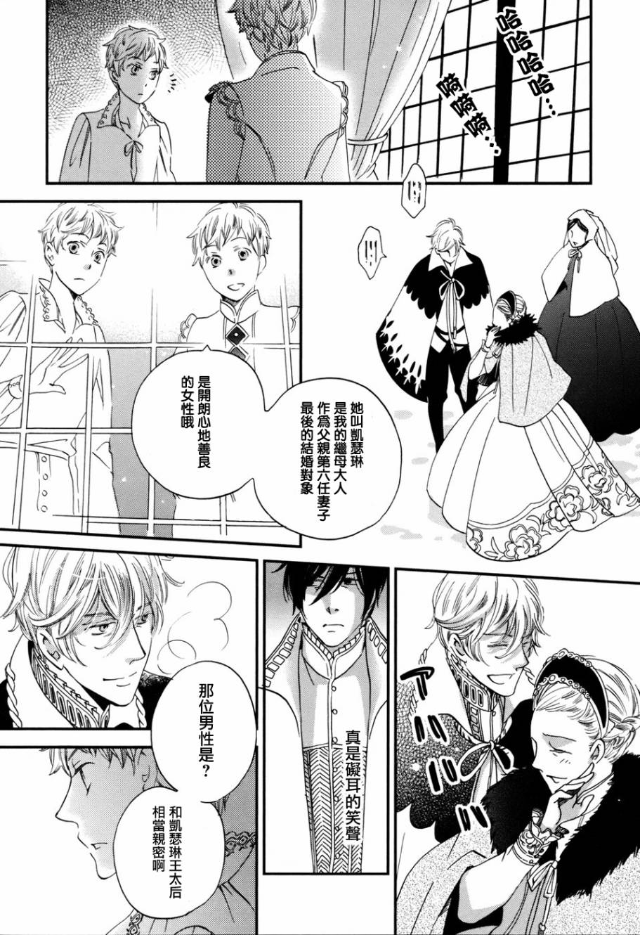 王国之子 第4话 第7页