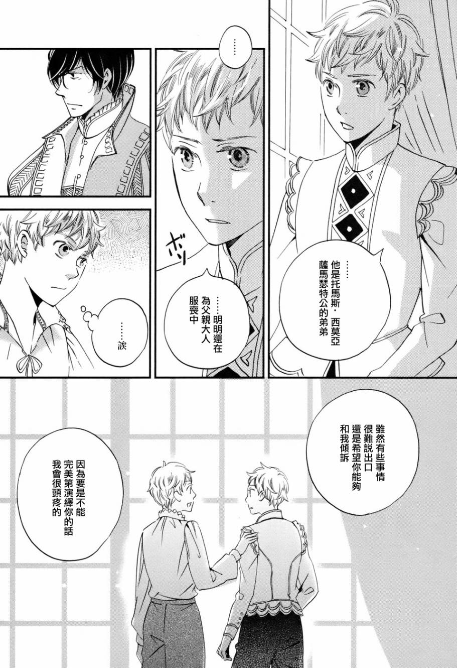 王国之子 第4话 第8页