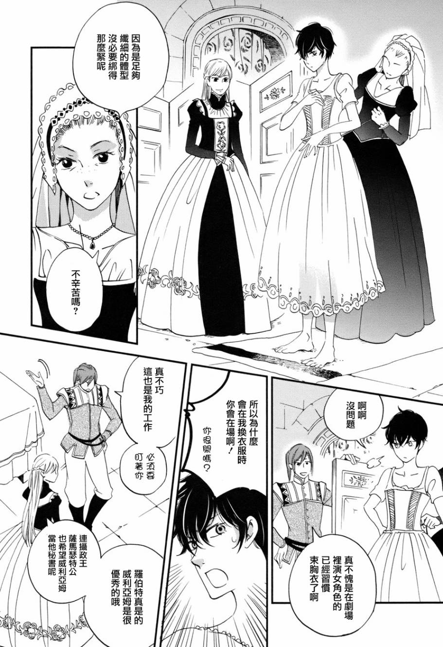 王国之子 第4话 第9页